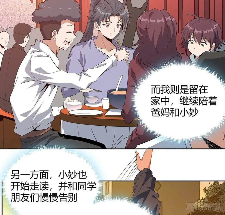 193话 为小妙寻师 第29页