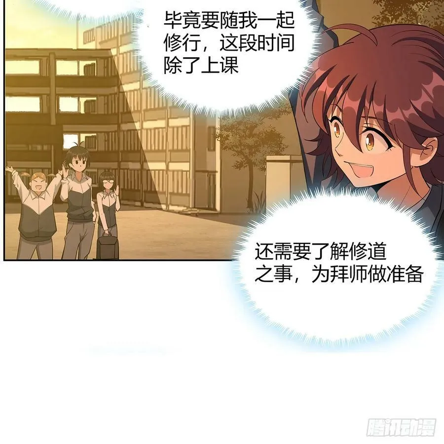 193话 为小妙寻师 第30页