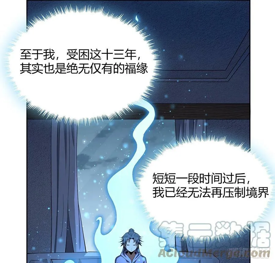 193话 为小妙寻师 第31页