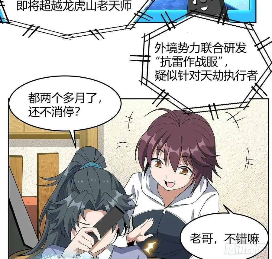 193话 为小妙寻师 第35页