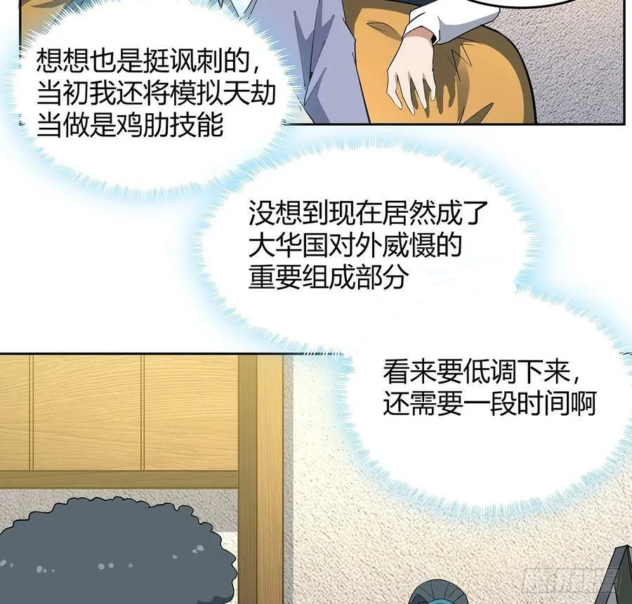 193话 为小妙寻师 第36页