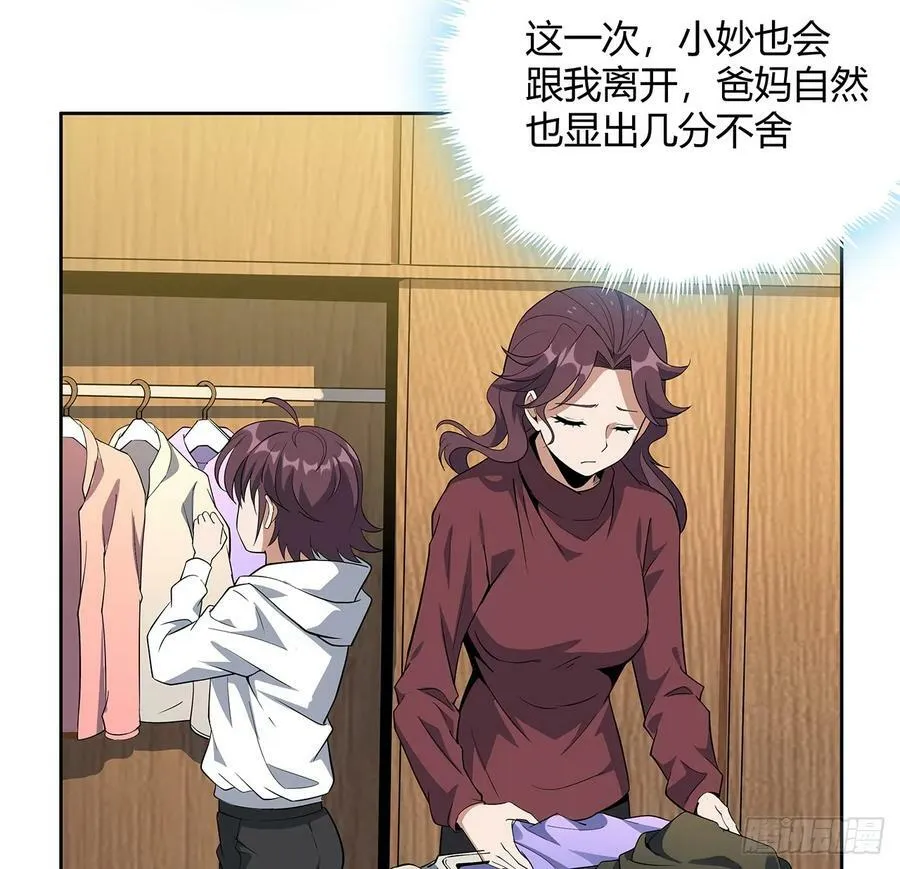 193话 为小妙寻师 第38页