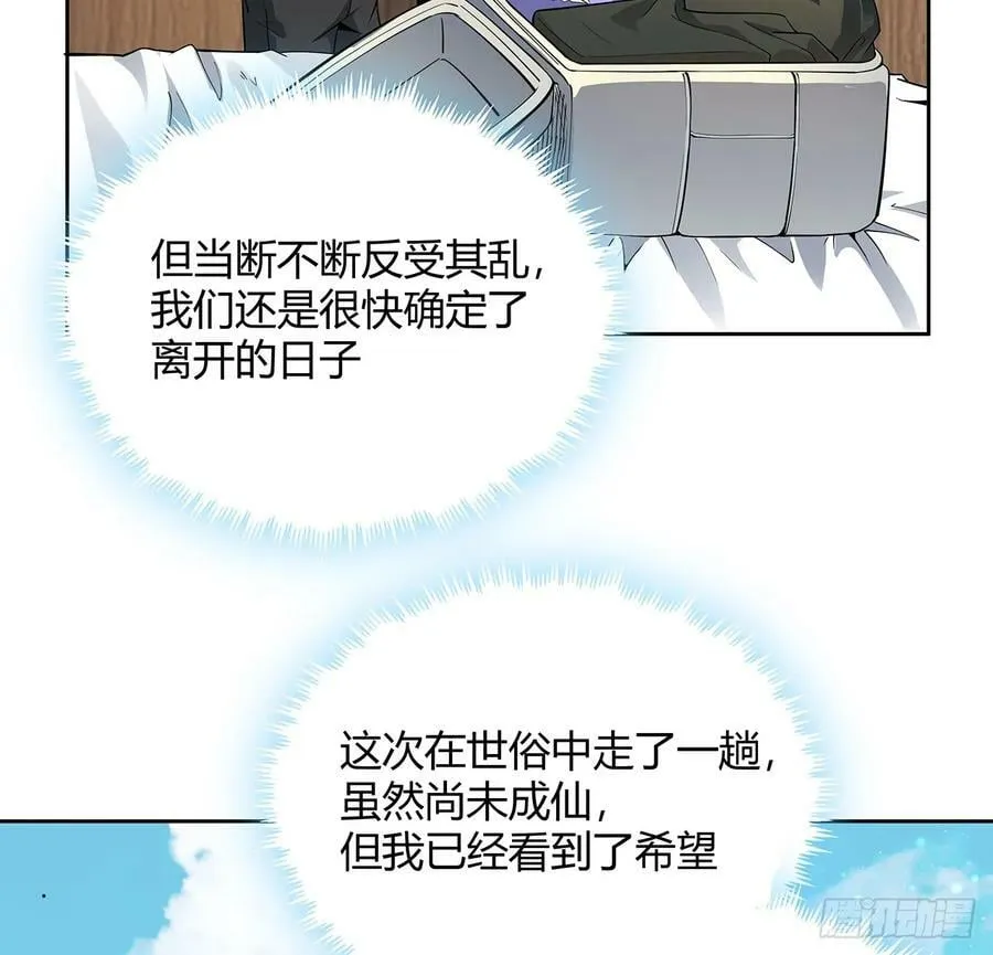 193话 为小妙寻师 第39页