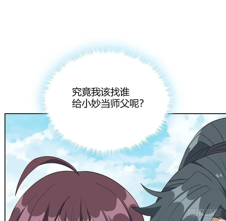 193话 为小妙寻师 第42页