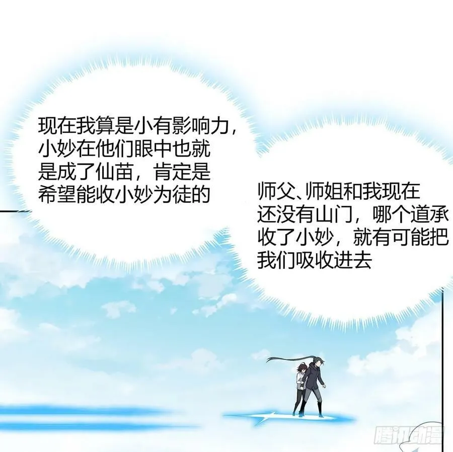 193话 为小妙寻师 第44页