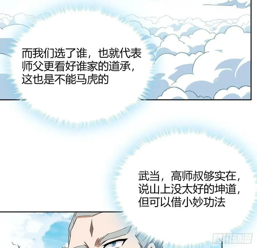 193话 为小妙寻师 第45页