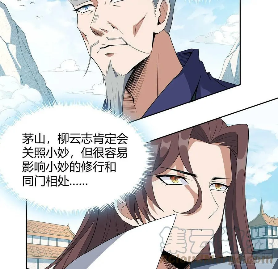 193话 为小妙寻师 第46页