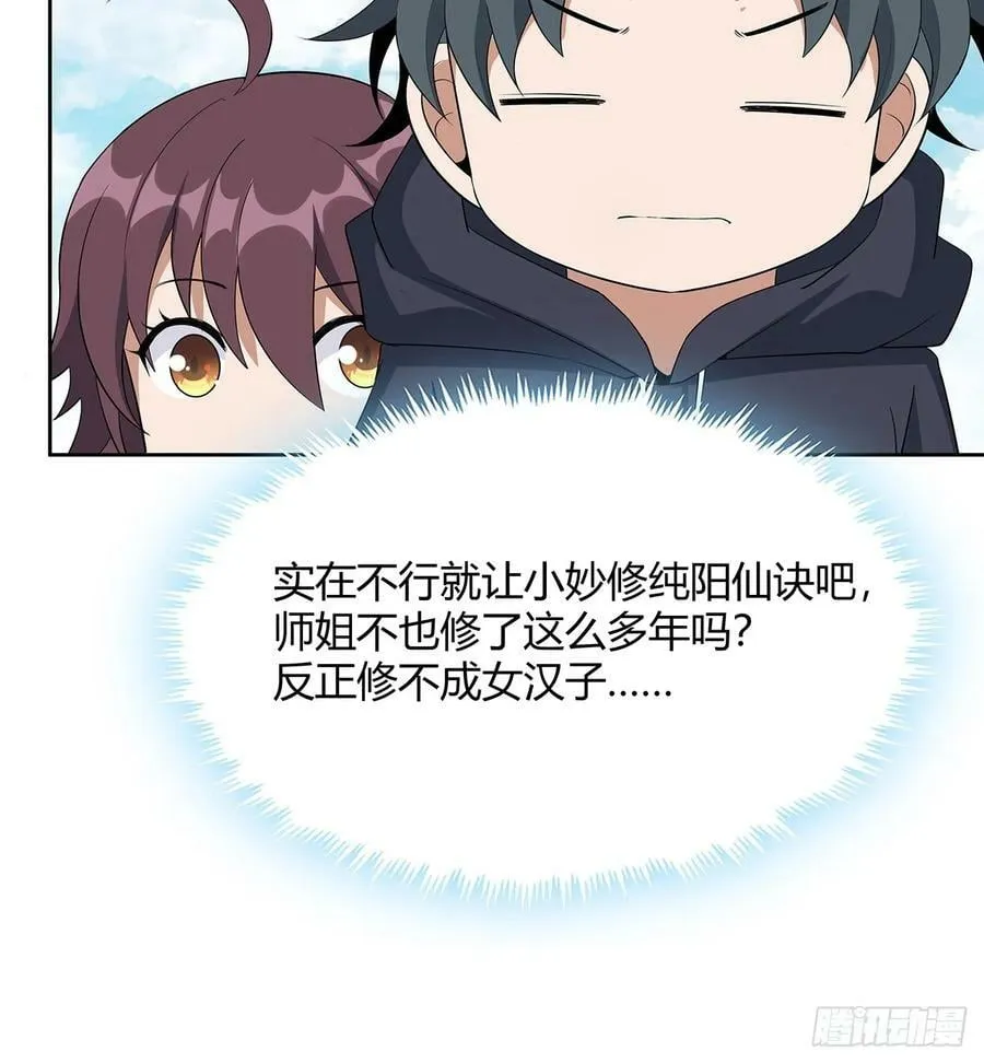 193话 为小妙寻师 第48页