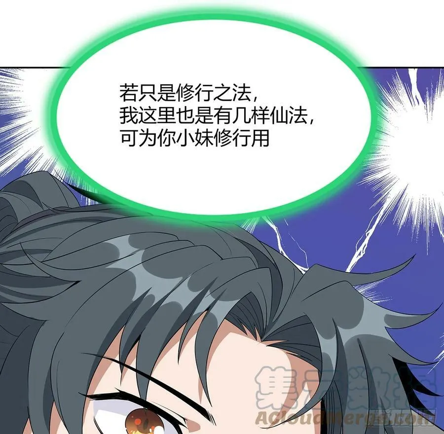 193话 为小妙寻师 第49页