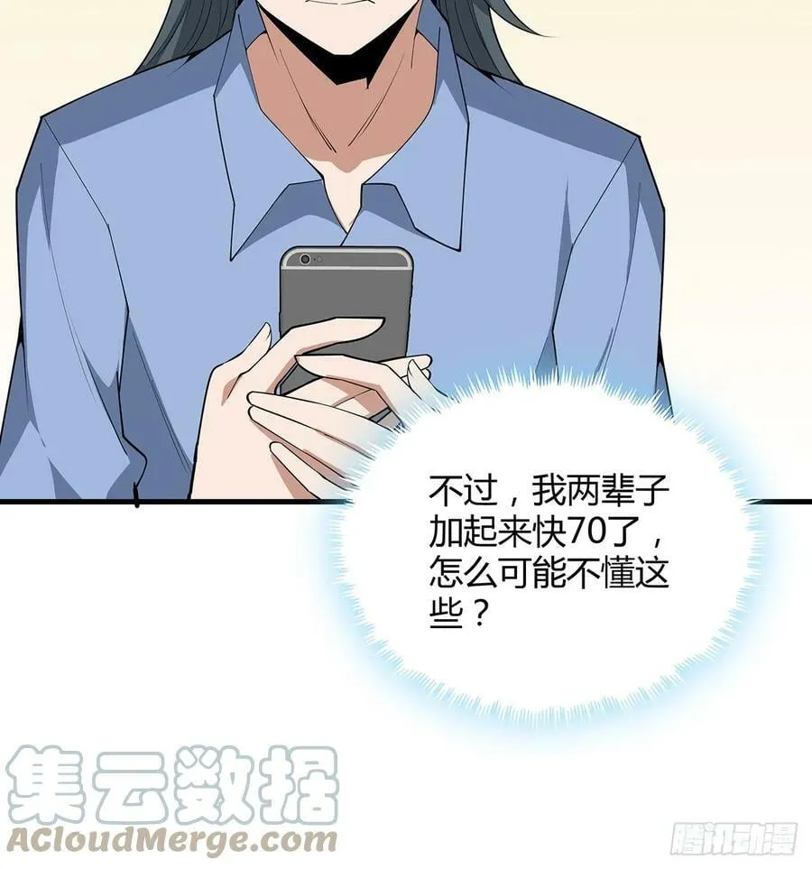 192话 总不能教师姐吧…… 第4页