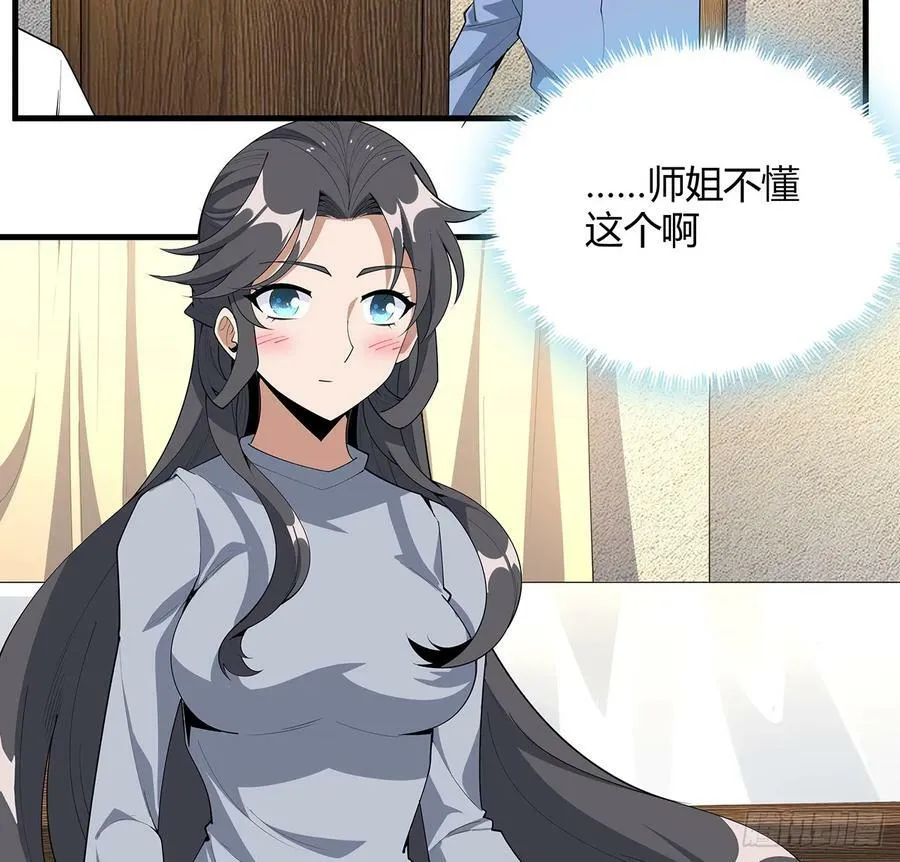 192话 总不能教师姐吧…… 第6页