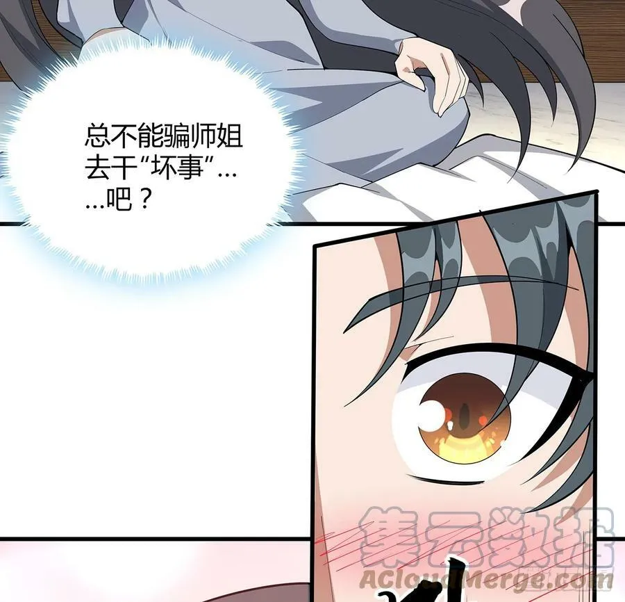 192话 总不能教师姐吧…… 第7页