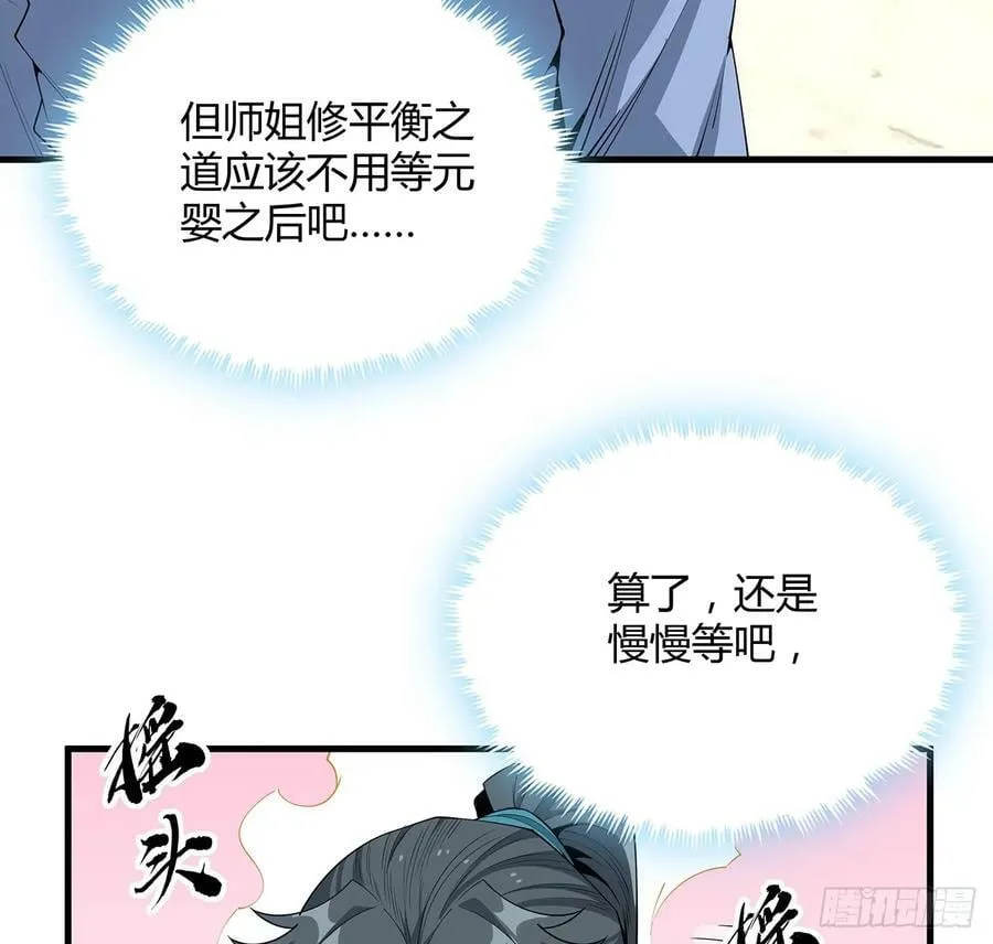 192话 总不能教师姐吧…… 第14页