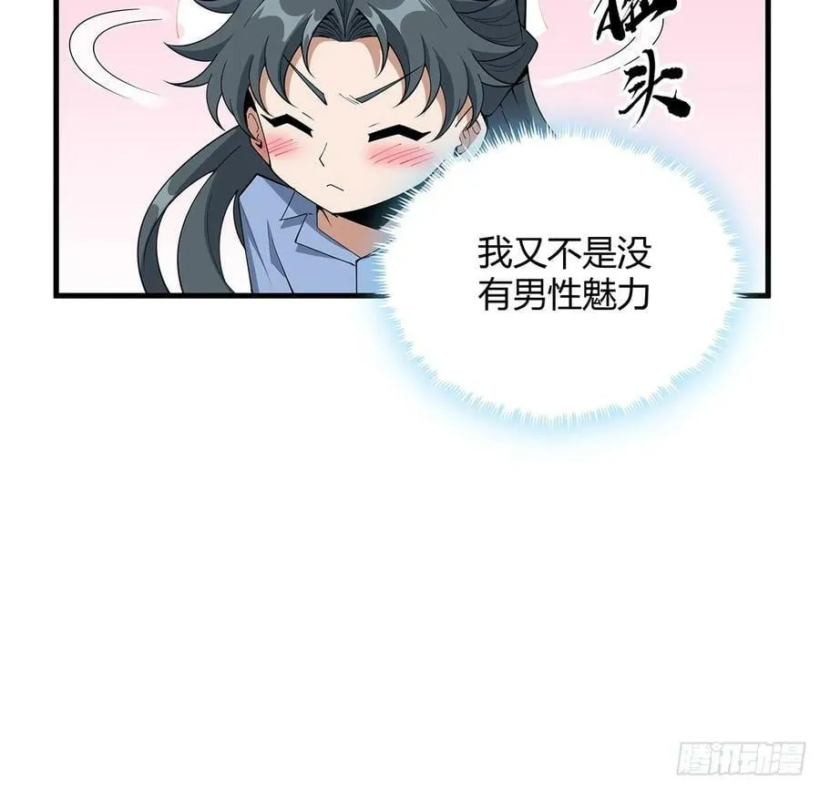 192话 总不能教师姐吧…… 第15页