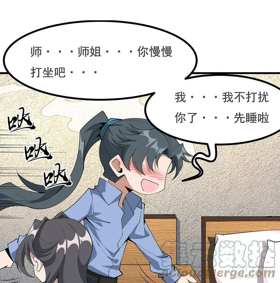 192话 总不能教师姐吧…… 第16页