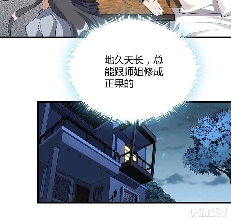 192话 总不能教师姐吧…… 第17页