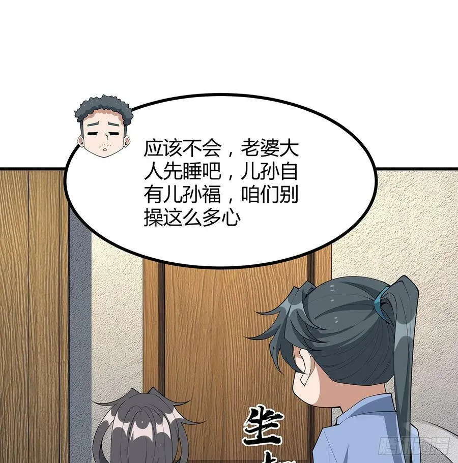 192话 总不能教师姐吧…… 第24页