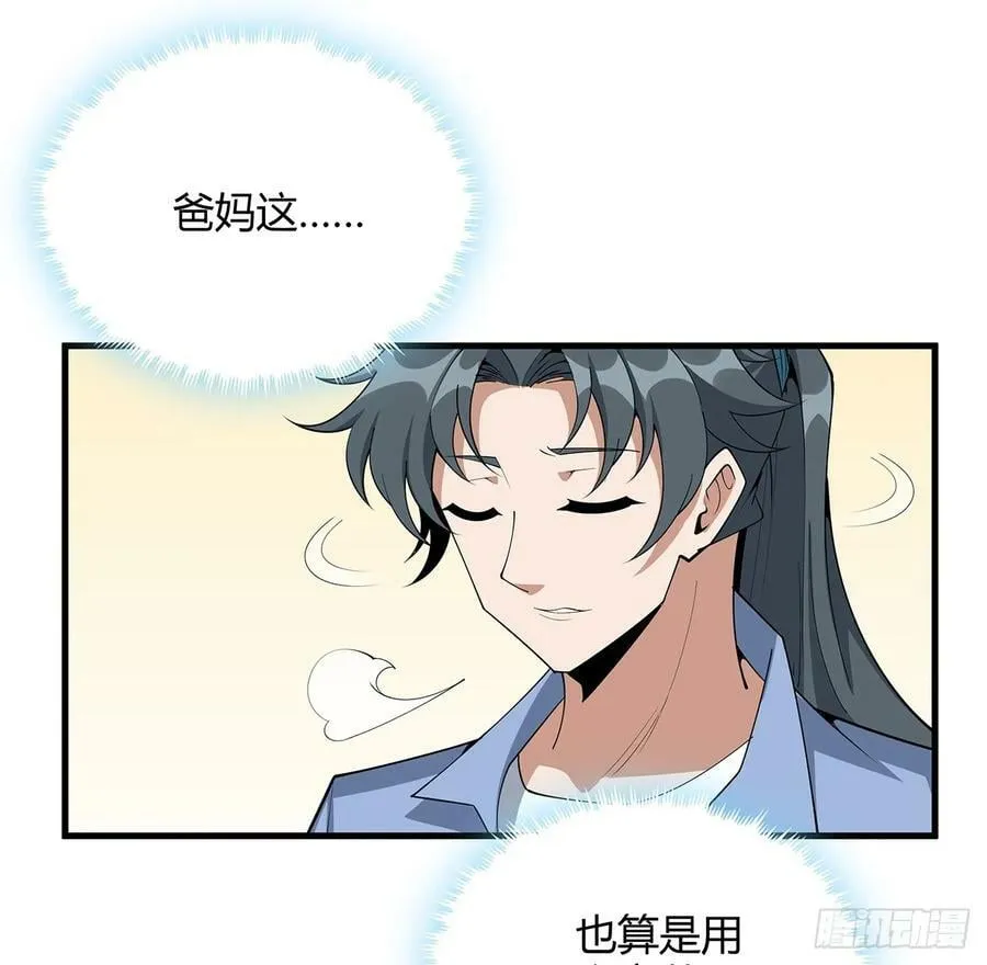 192话 总不能教师姐吧…… 第26页
