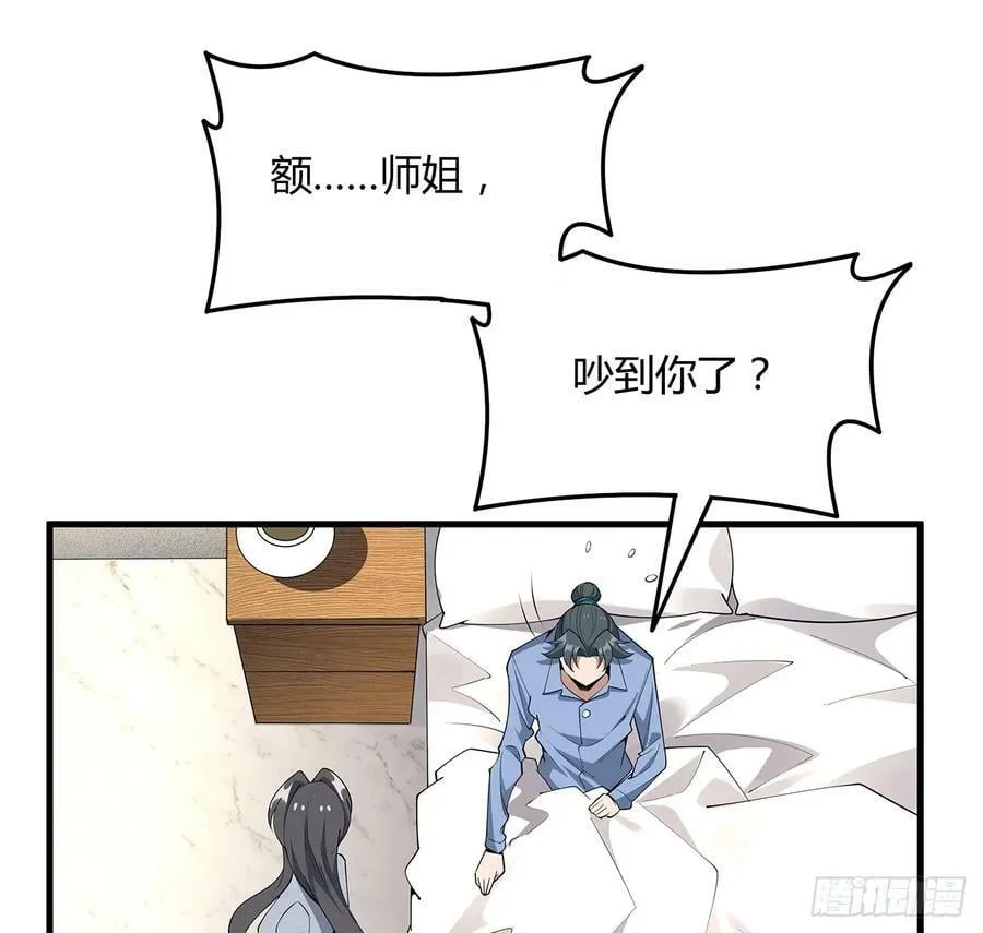 192话 总不能教师姐吧…… 第29页