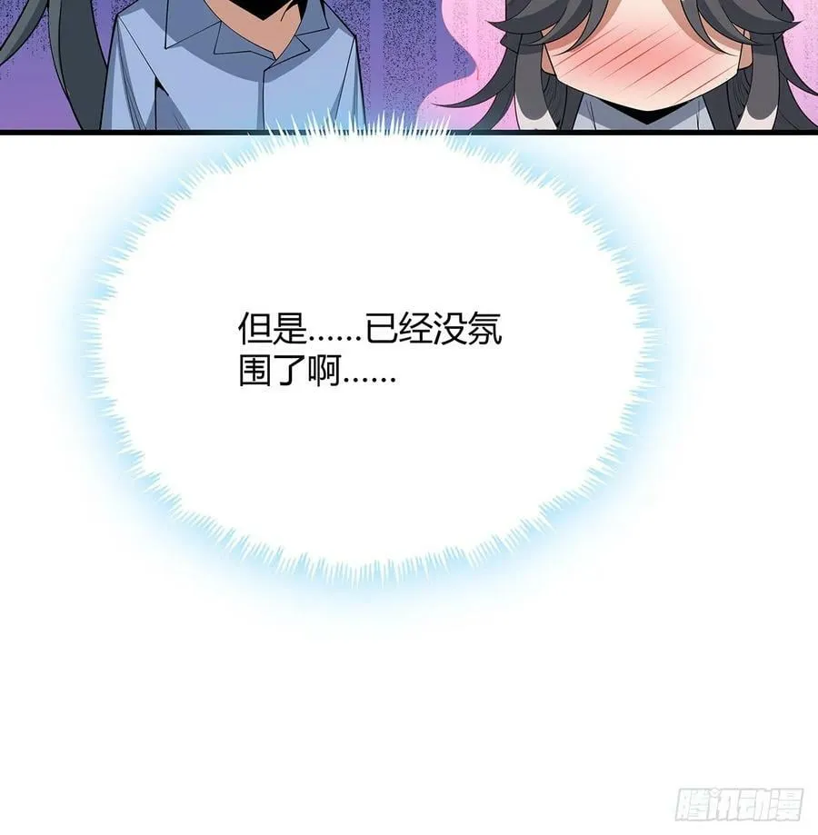 192话 总不能教师姐吧…… 第57页
