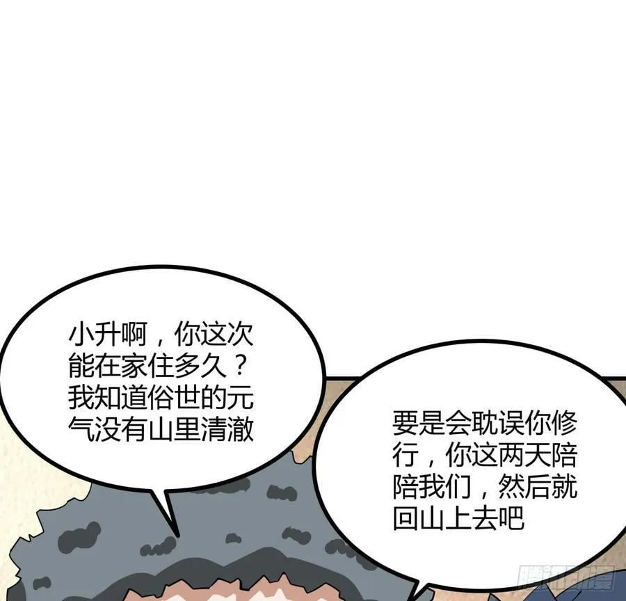 191话 亲爸的教导 第2页