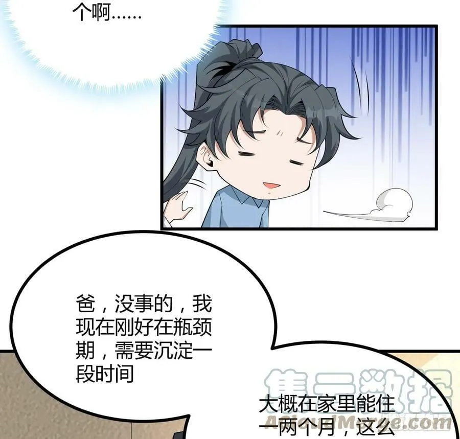 191话 亲爸的教导 第4页