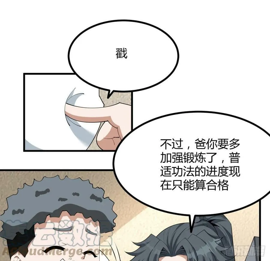 191话 亲爸的教导 第7页