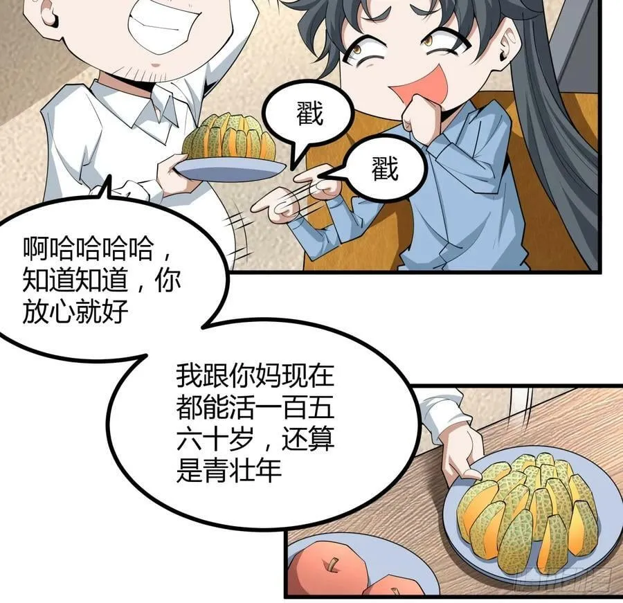 191话 亲爸的教导 第8页