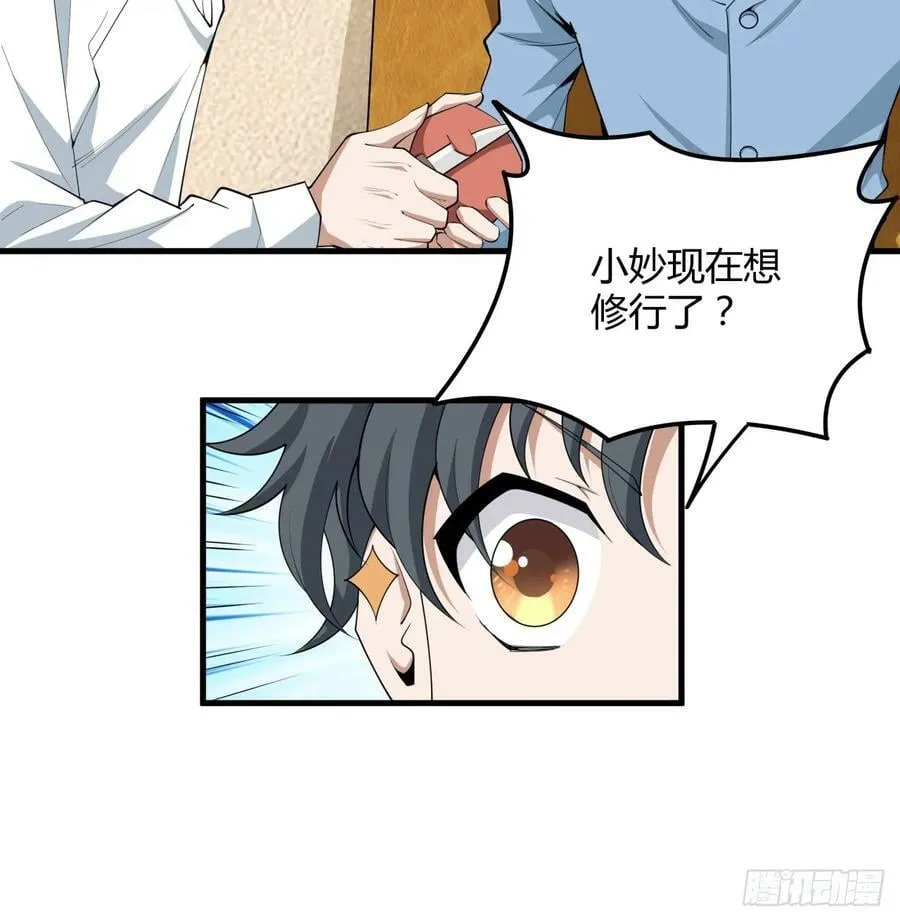191话 亲爸的教导 第11页