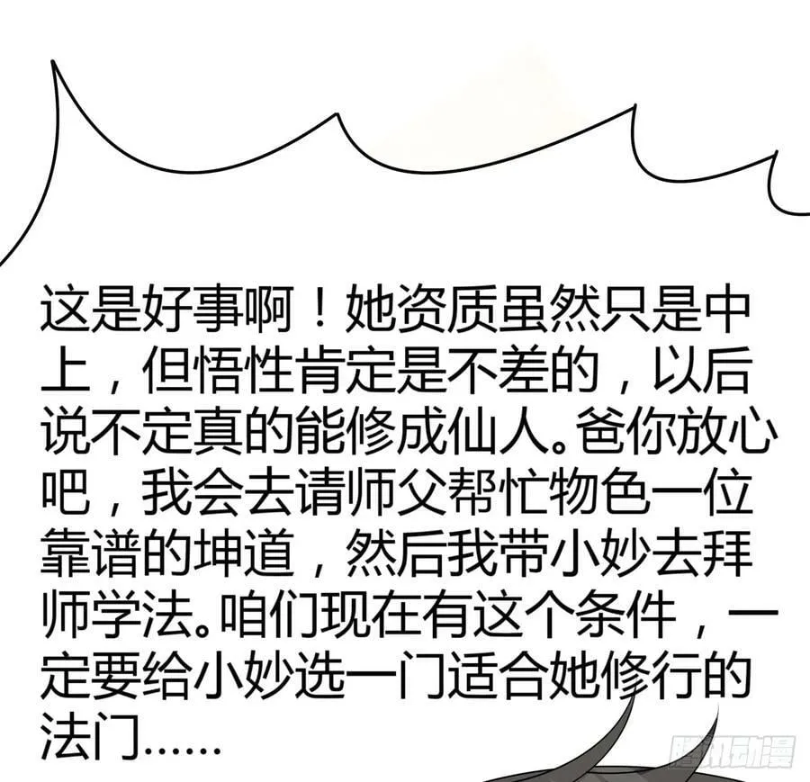 191话 亲爸的教导 第12页