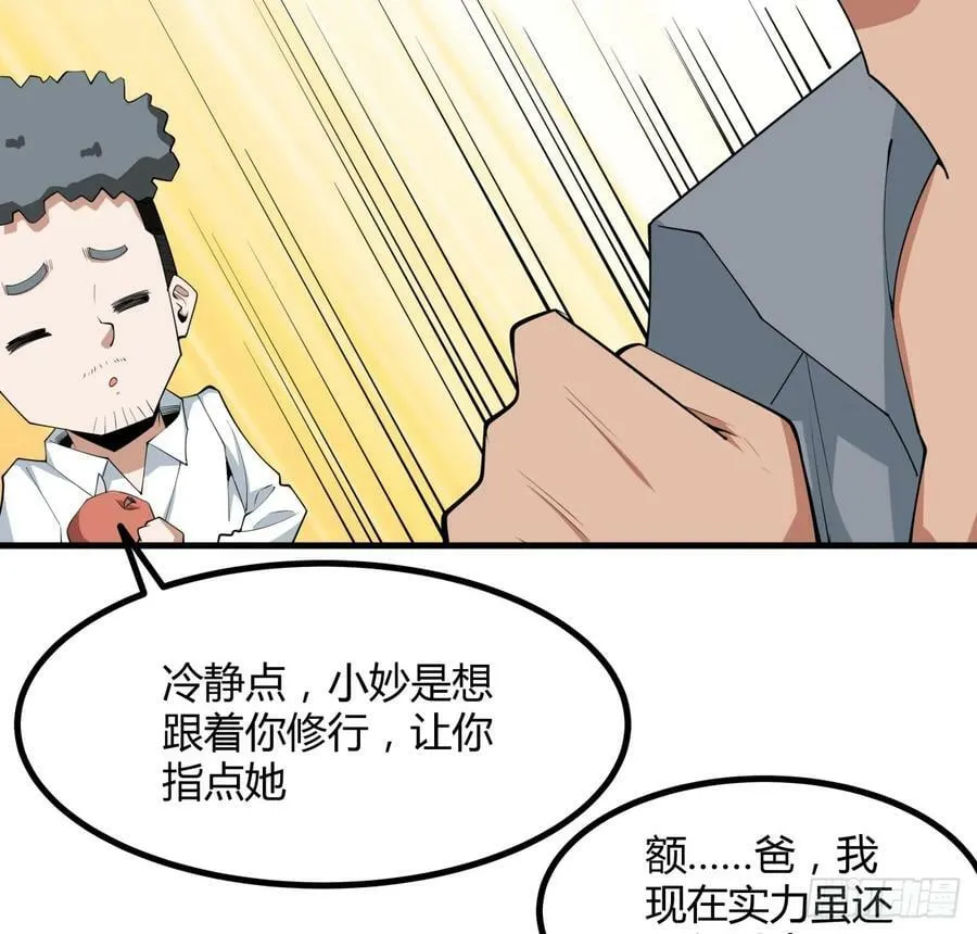 191话 亲爸的教导 第14页