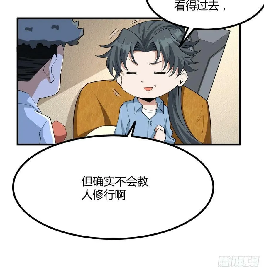 191话 亲爸的教导 第15页