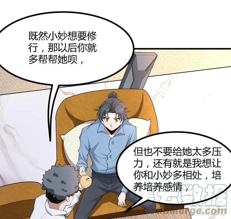 191话 亲爸的教导 第16页