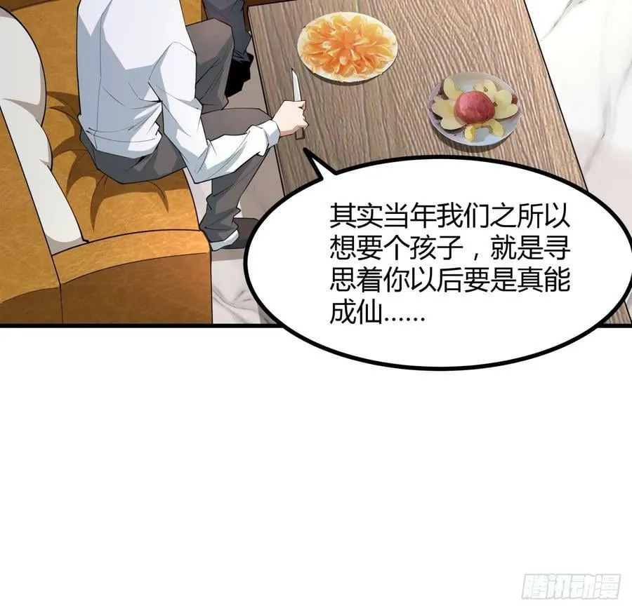 191话 亲爸的教导 第17页