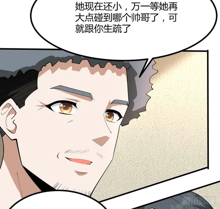 191话 亲爸的教导 第23页