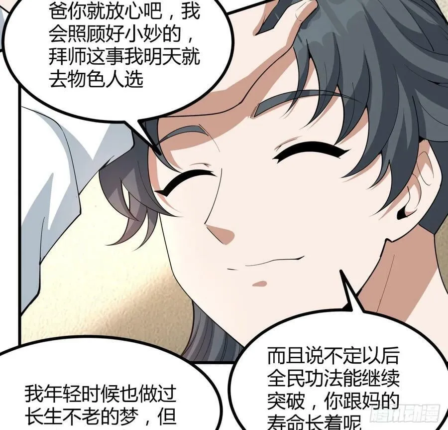 191话 亲爸的教导 第24页