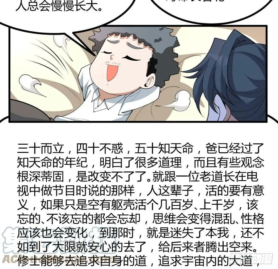 191话 亲爸的教导 第25页