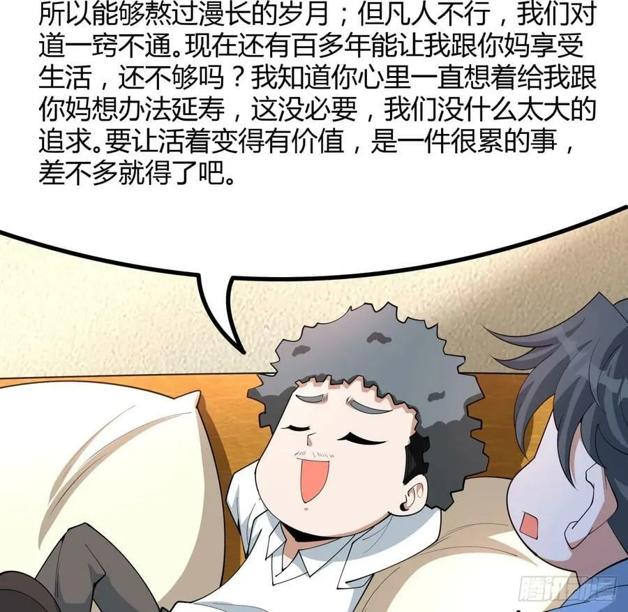 191话 亲爸的教导 第26页