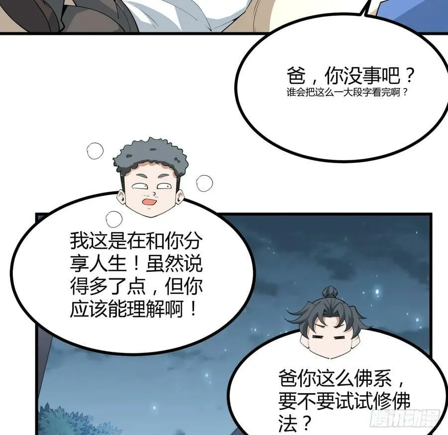 191话 亲爸的教导 第27页