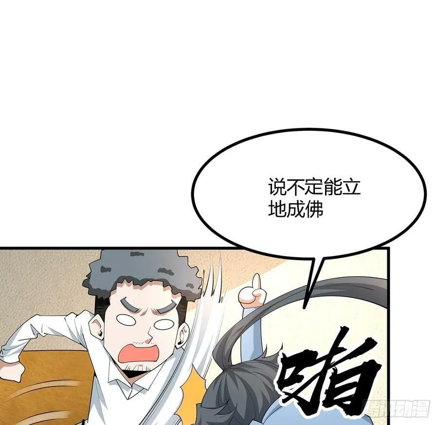 191话 亲爸的教导 第29页