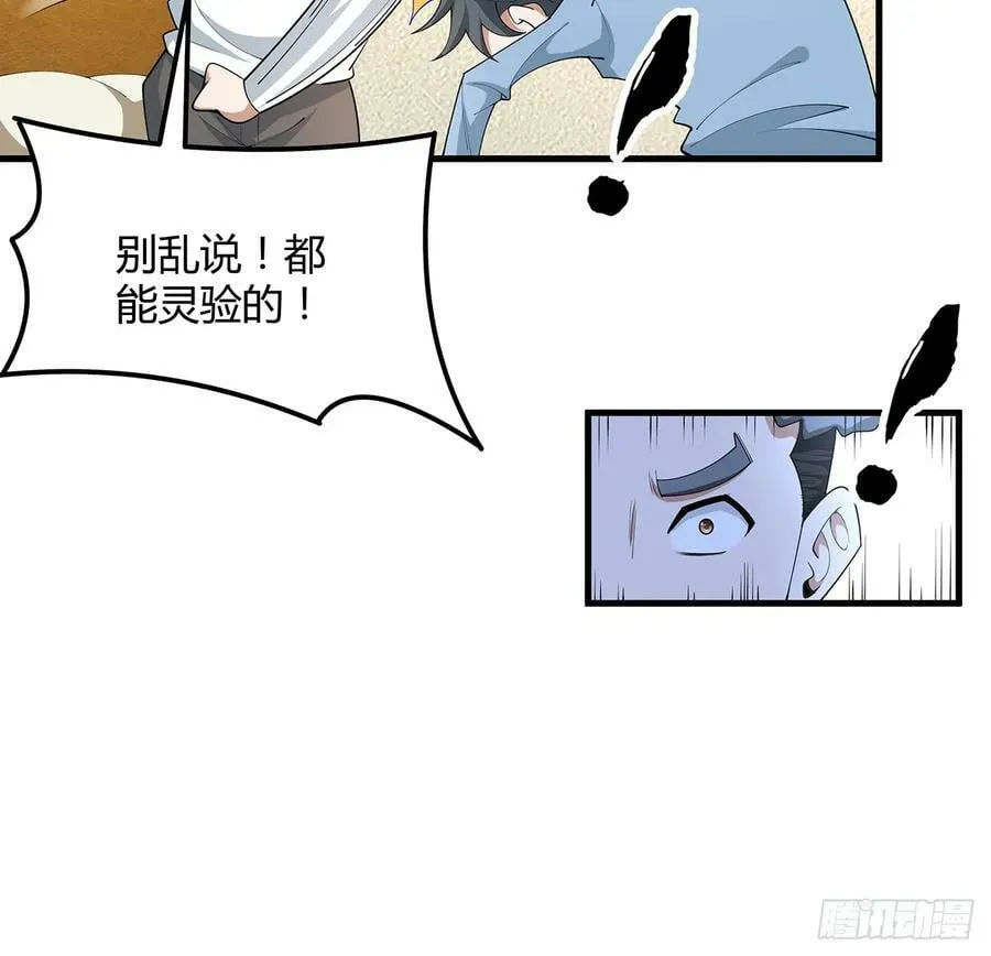 191话 亲爸的教导 第30页