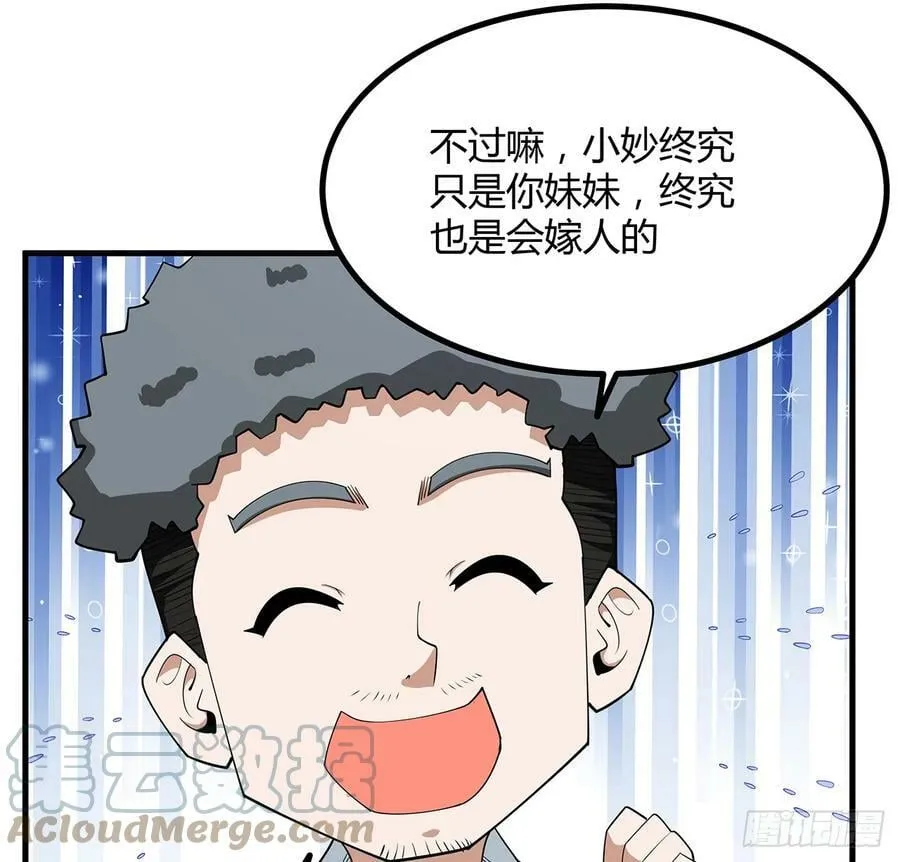 191话 亲爸的教导 第34页