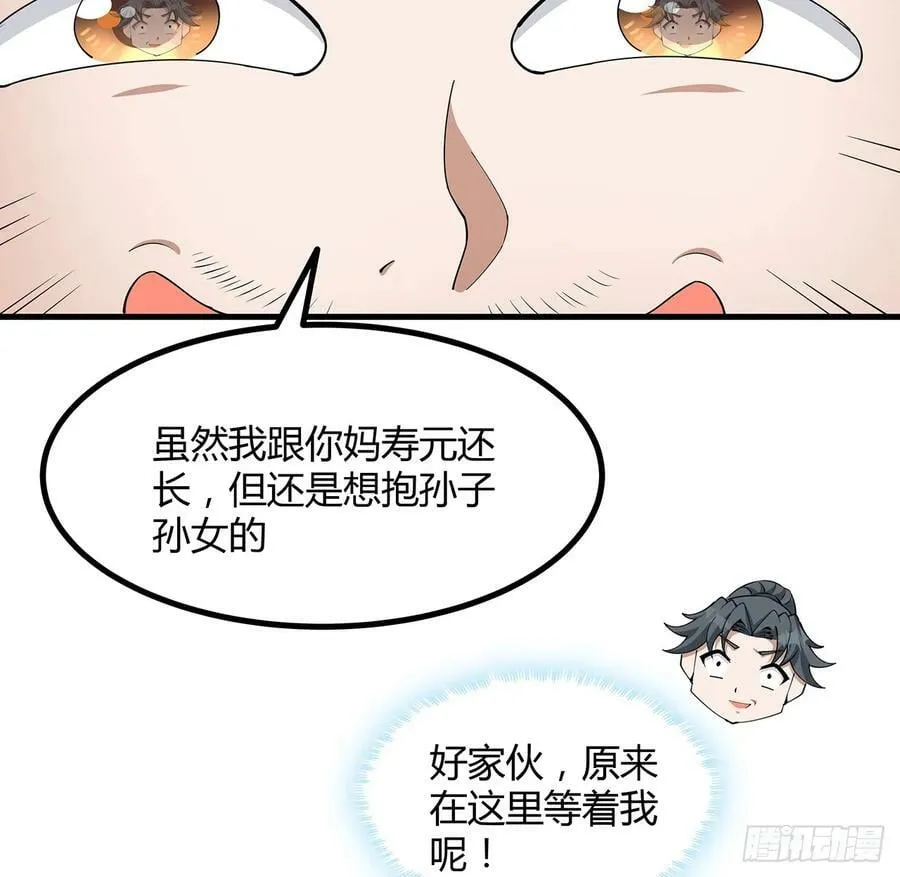 191话 亲爸的教导 第36页