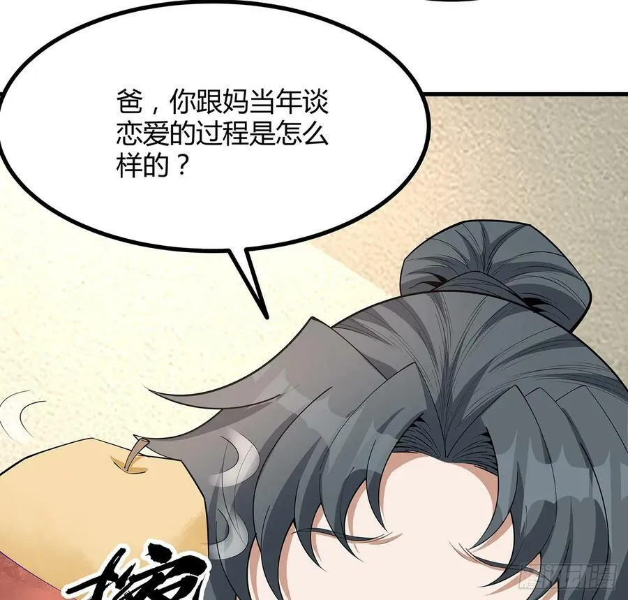191话 亲爸的教导 第38页