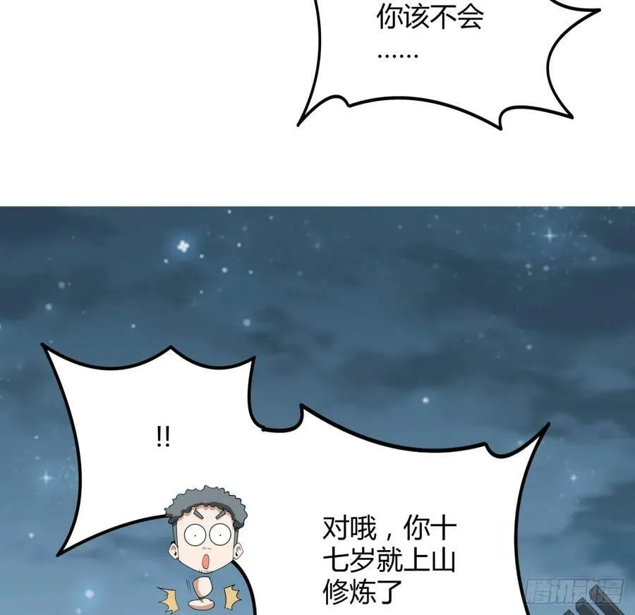 191话 亲爸的教导 第45页