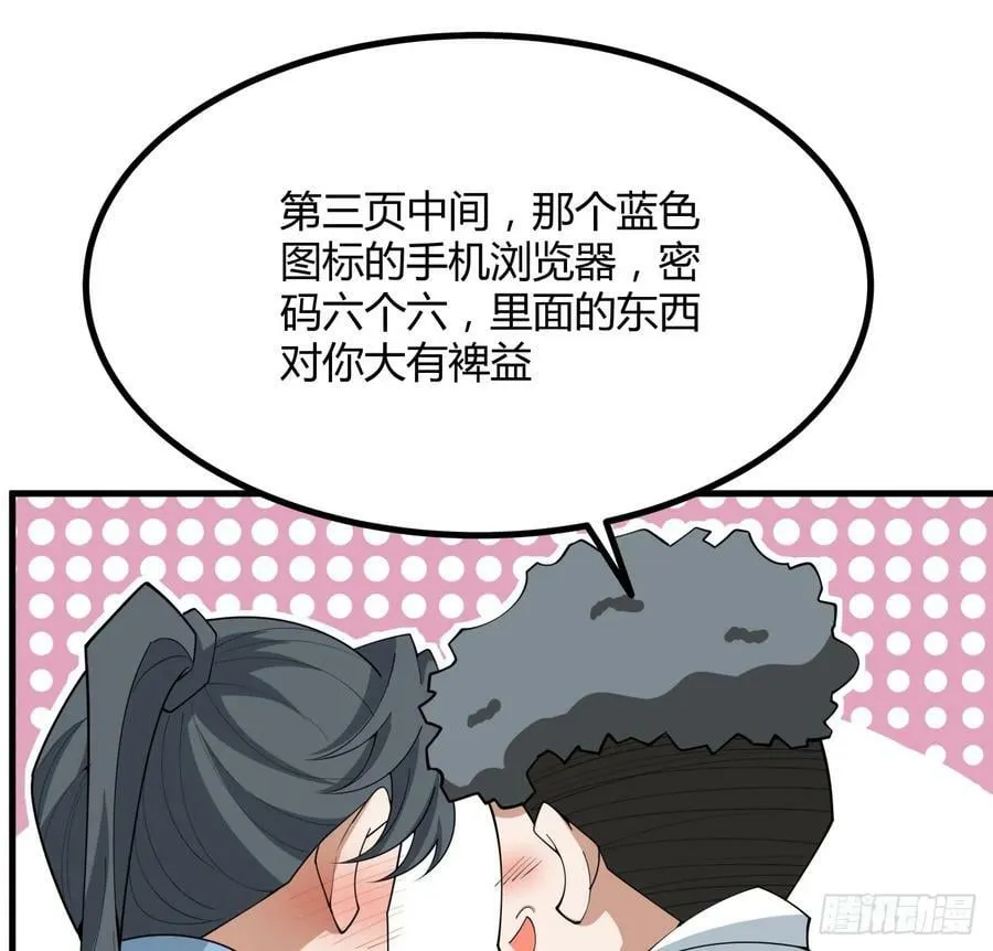 191话 亲爸的教导 第48页