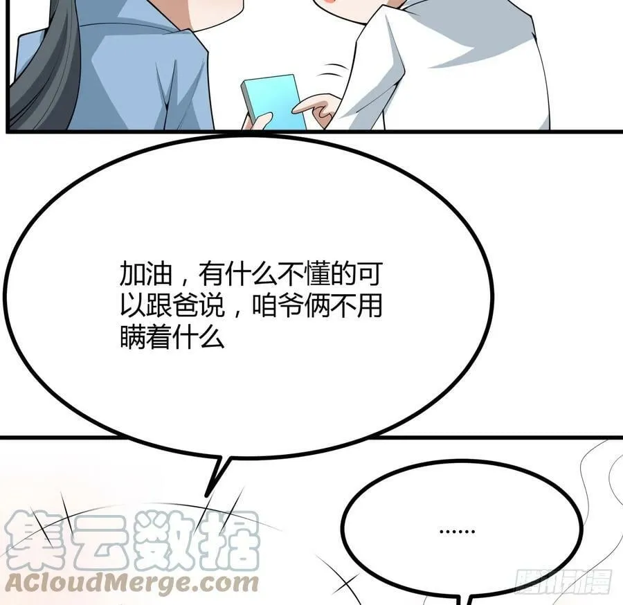 191话 亲爸的教导 第49页