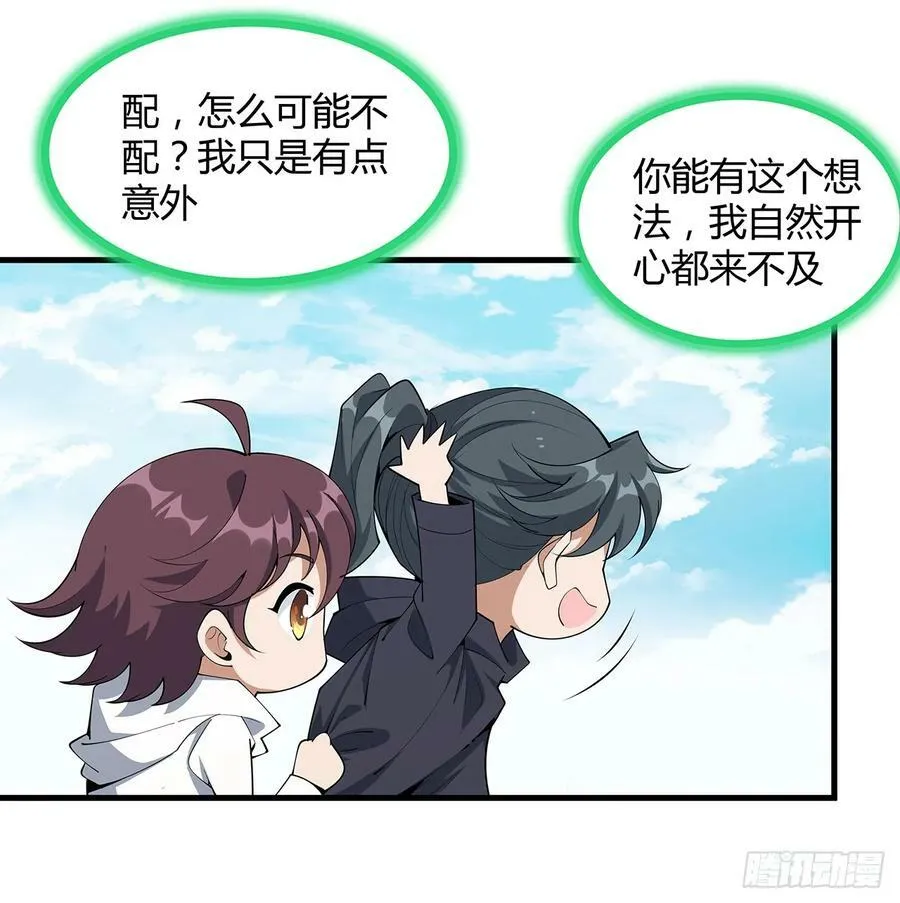 194话 装备已升级 第5页
