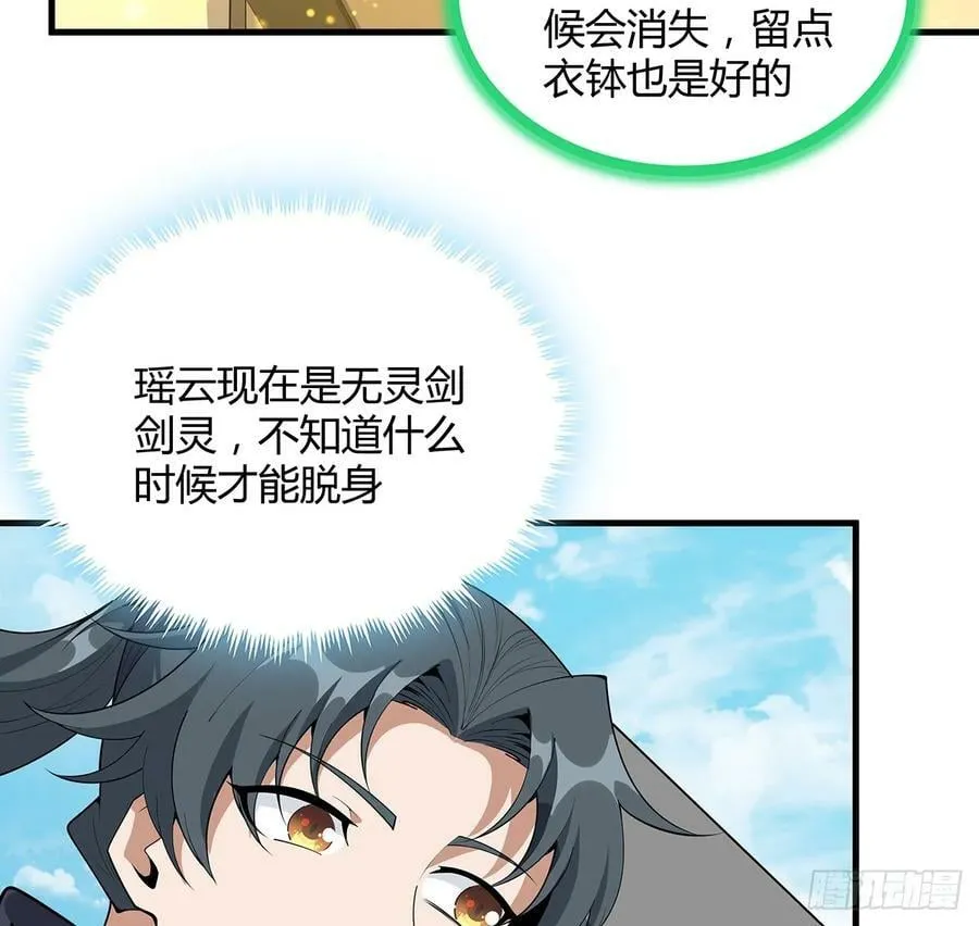 194话 装备已升级 第8页