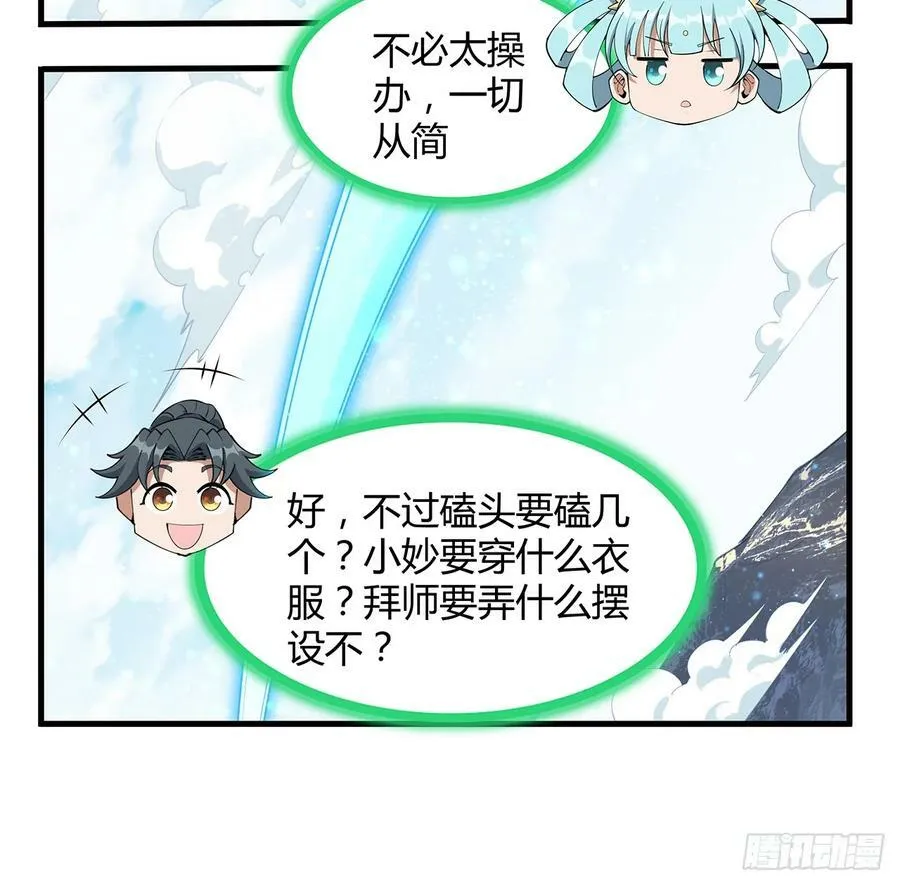 194话 装备已升级 第11页